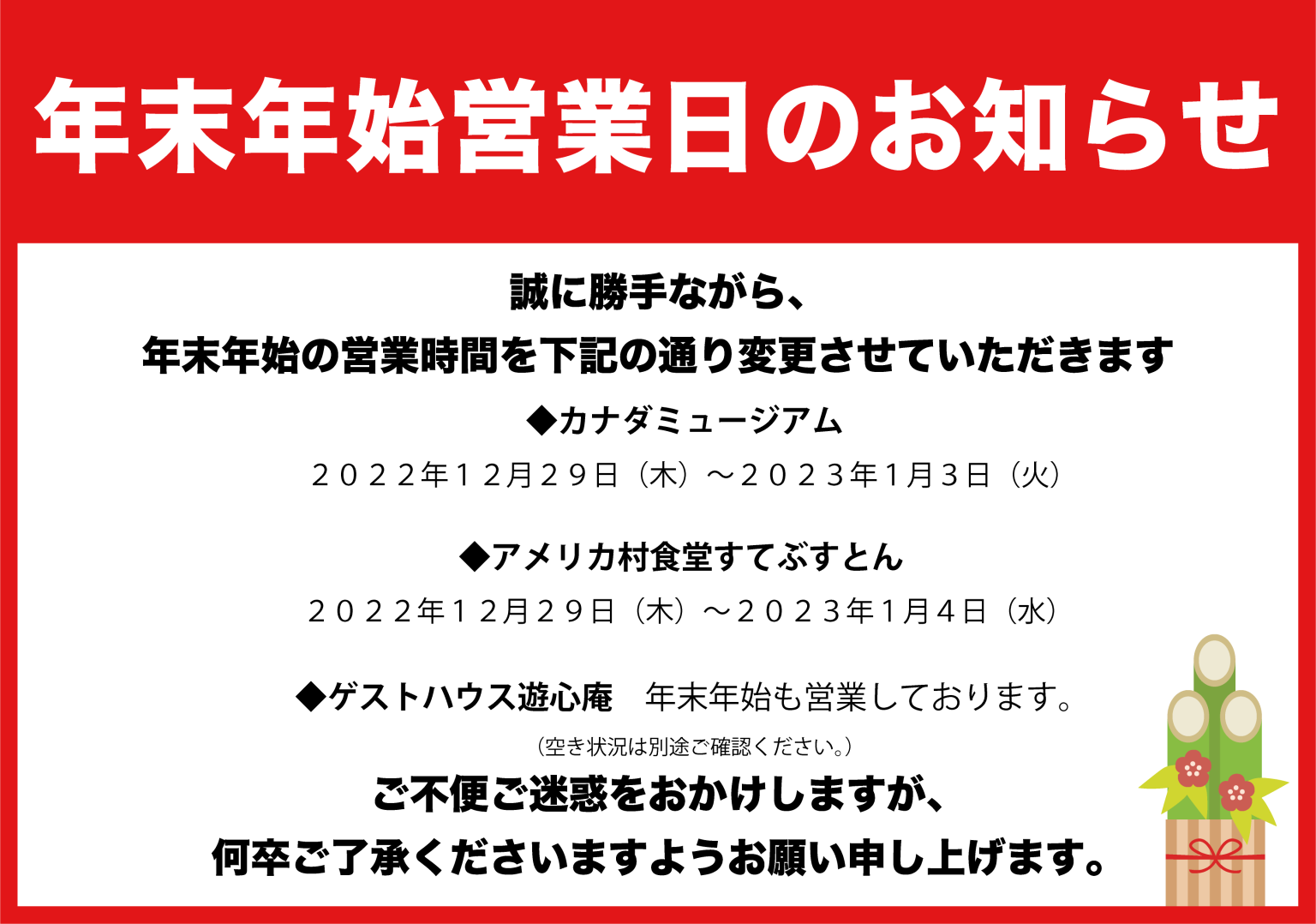 年末年始営業日のお知らせ │ Npo法人 日ノ岬・アメリカ村 │ 和歌山県美浜町三尾地区を中心とした地域において、地域の再生とふるさと教育に関する事業を行っています。 8502